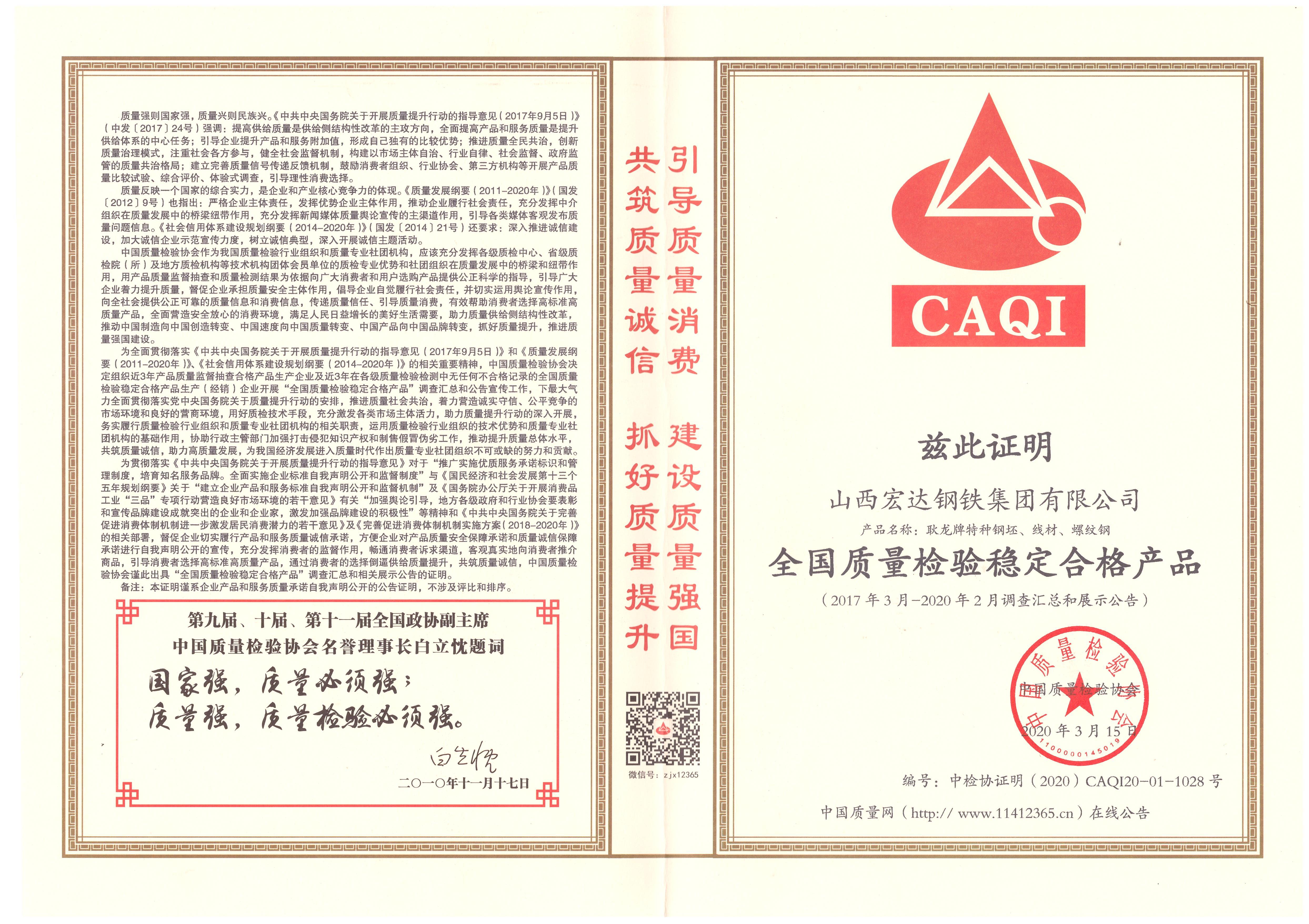 全國質(zhì)量檢驗穩(wěn)定合格產(chǎn)品